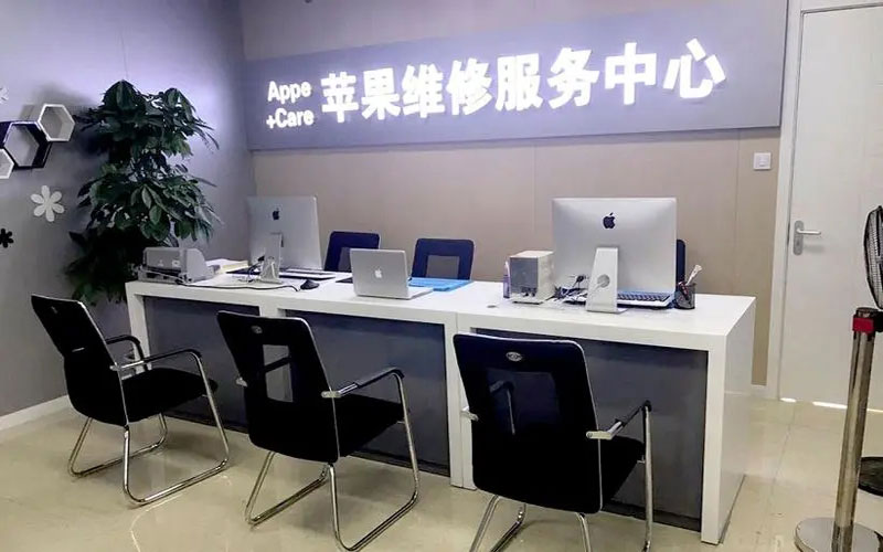 深圳北京苹果维修服务网点
